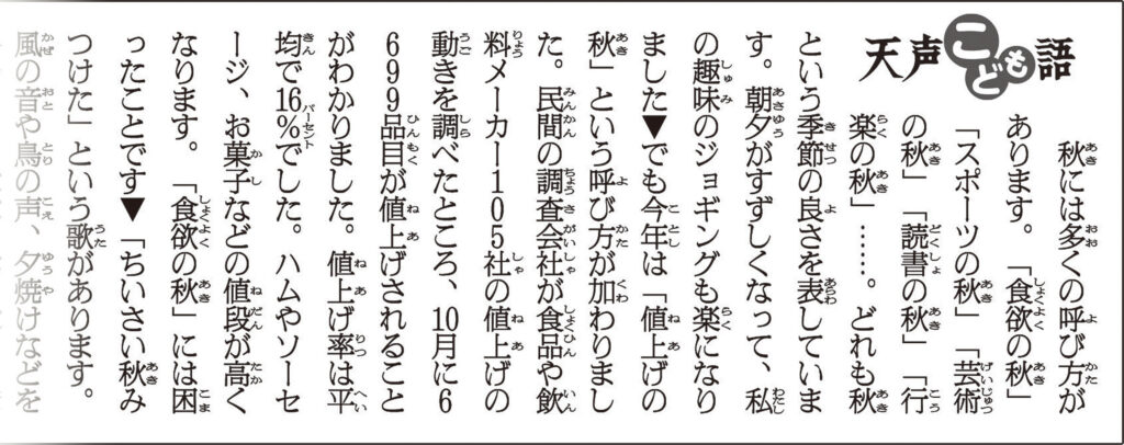 朝日新聞 天声人語 2023年 12月分切抜き - 印刷物